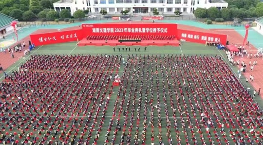 亚投电竞（中国）有限公司官网2023年毕业典礼暨学位授予仪式。单位供图